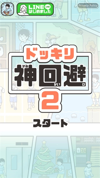 神回避2中文版图2