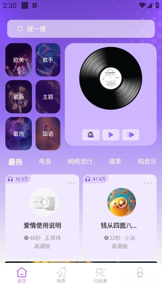 畅听铃声库