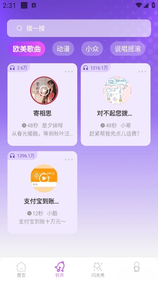 畅听铃声库