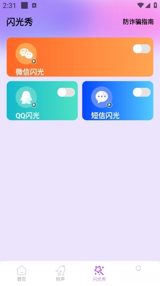 畅听铃声库