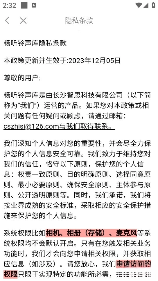 畅听铃声库