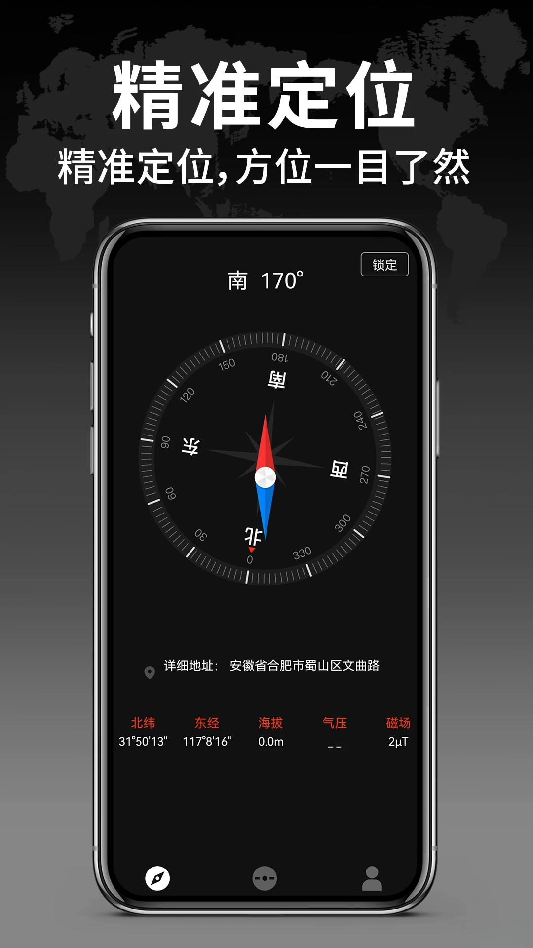 免费智能指南针手机版