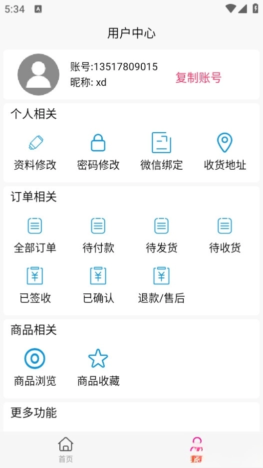乐兔商城图4