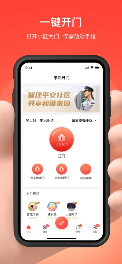 亲邻开门最新版4