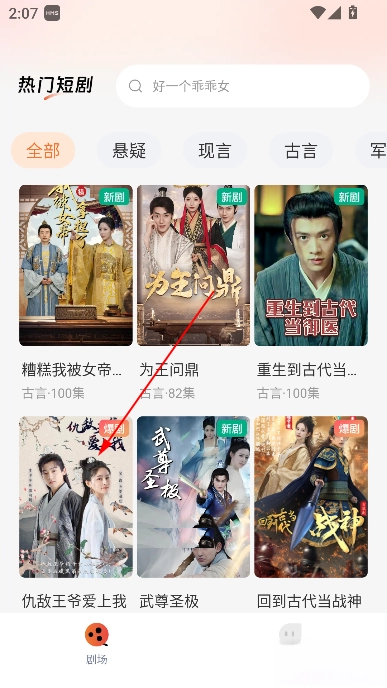 热门免费短剧免费安装  最新版图3