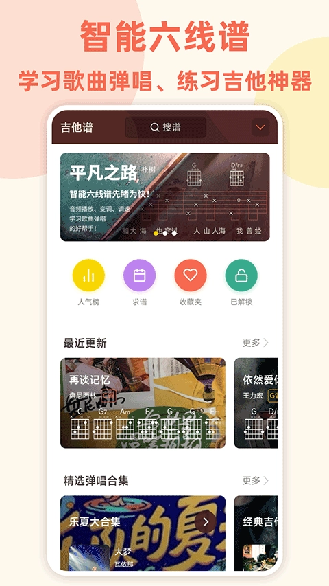 弹唱小吉他 