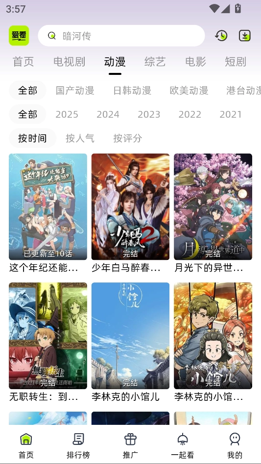 爱看剧场安装最新版图3