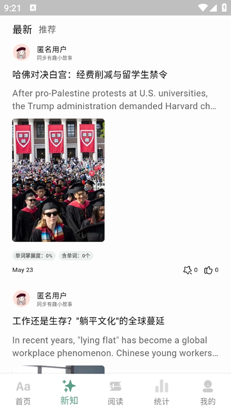 一叶单词安卓 图3