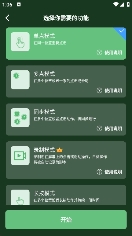 启明最强连点器免费版图3