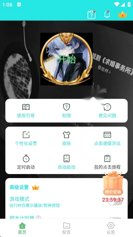 启明最强连点器免费版图4