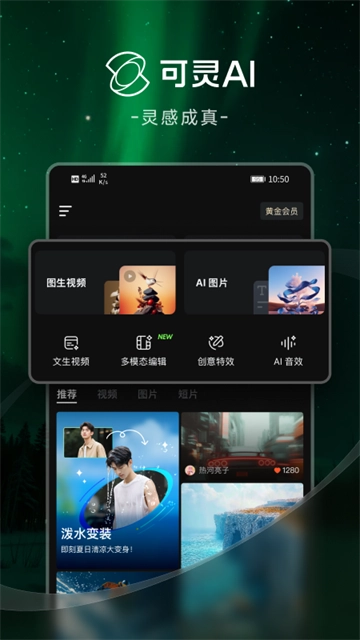 可灵AI国际版图4