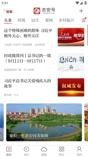 吉安号客户端手机下载