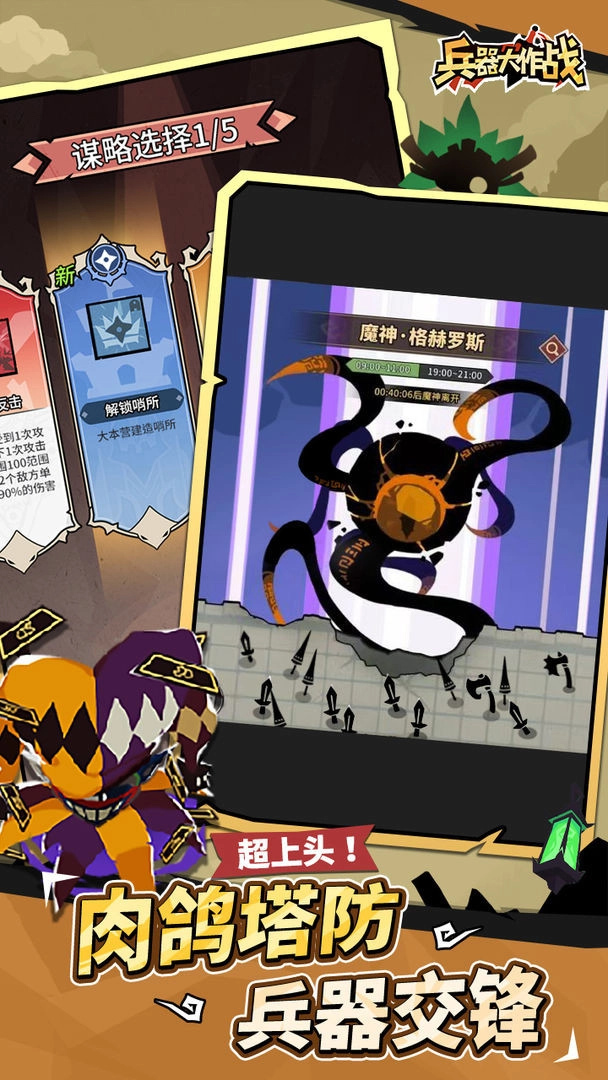 兵器大作战测试版