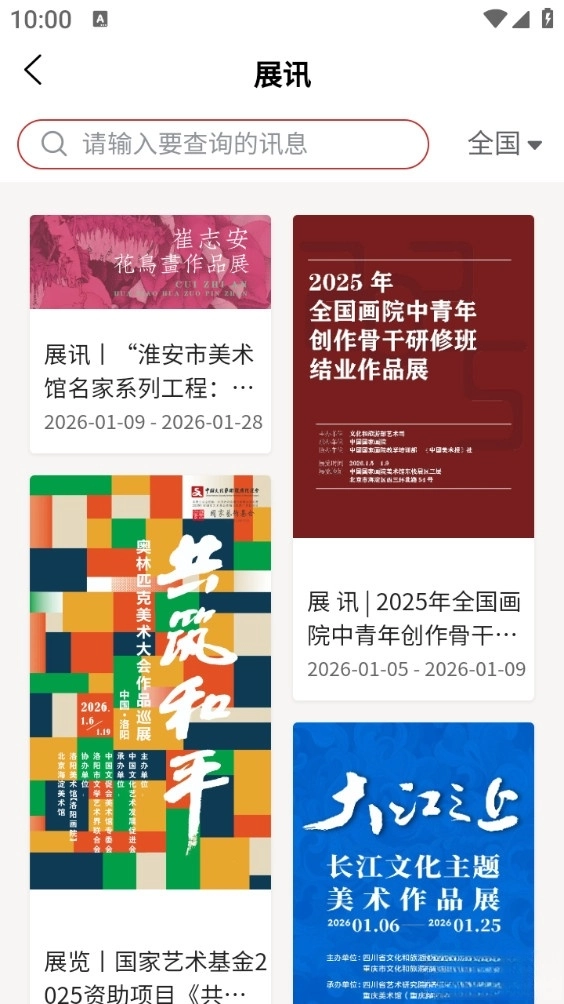真观易书画最新版