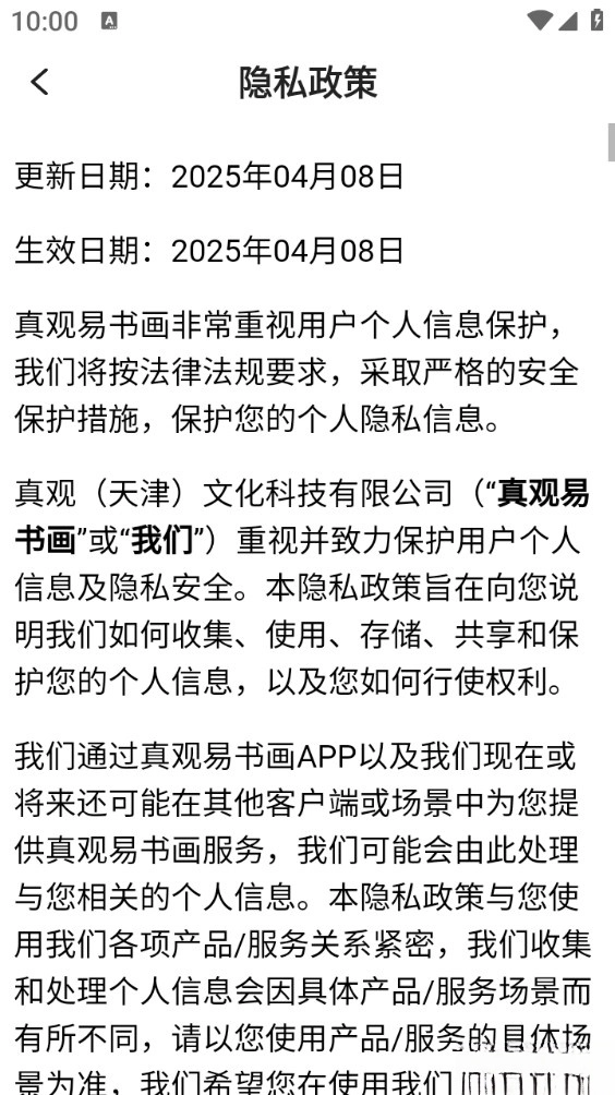 真观易书画最新版