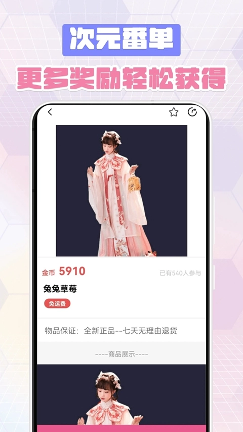 次元番单  安卓版图1