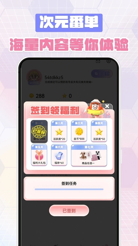 次元番单  安卓版图2