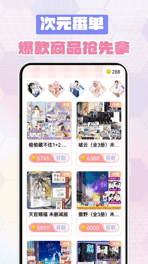 次元番单  安卓版图4