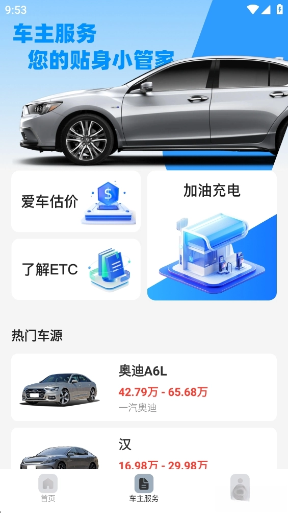 顺风车司机助手