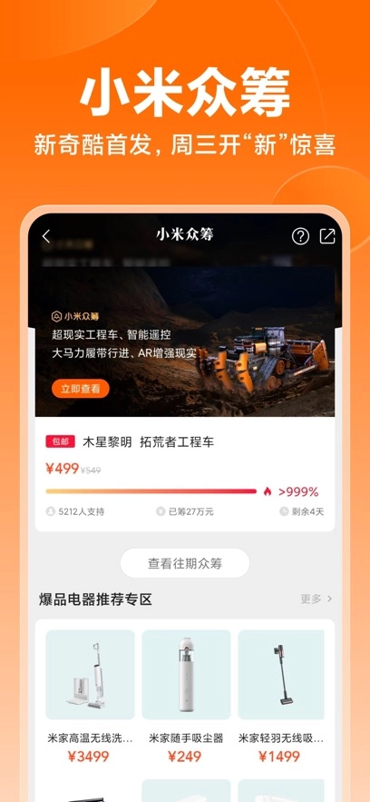 小米应用商店(2)