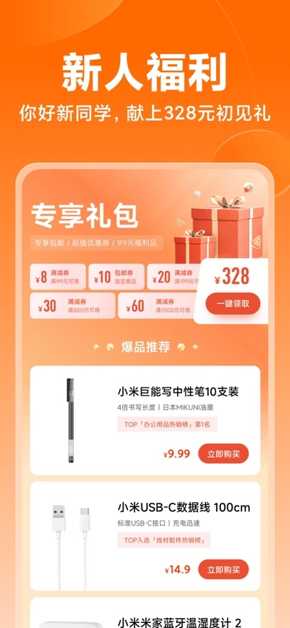 小米应用商店(4)