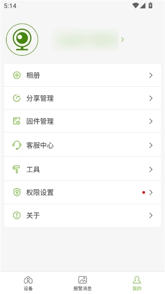 视云物联最新版
