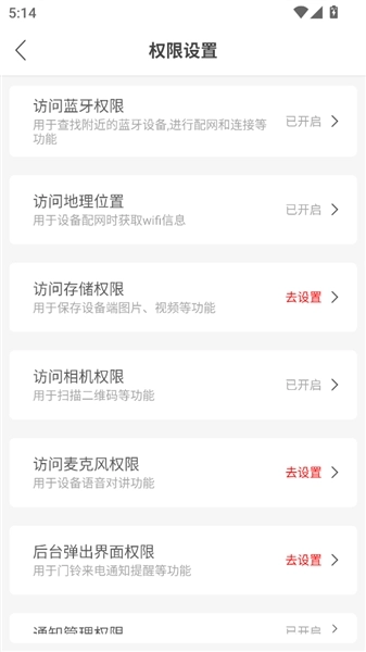 视云物联最新版