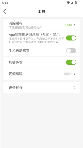 视云物联最新版