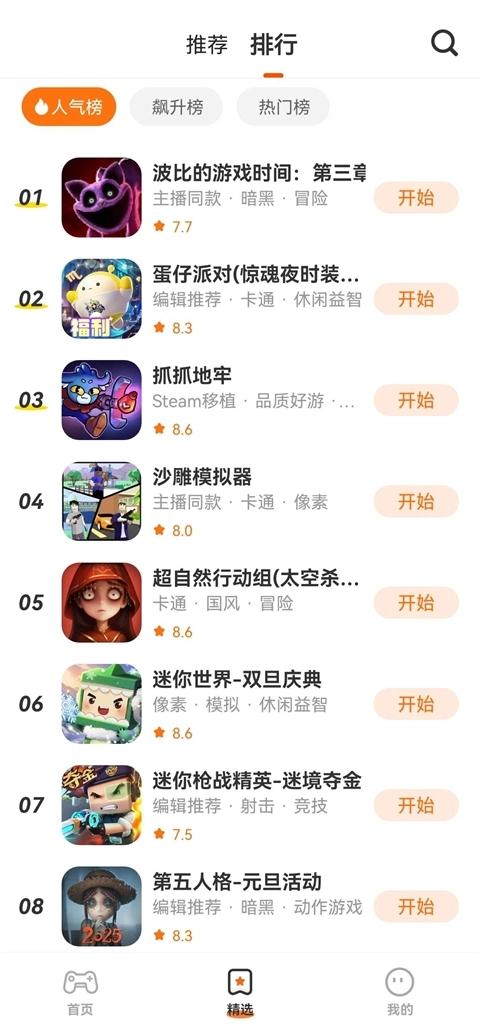 樱花迷你秀游戏盒子正版图1