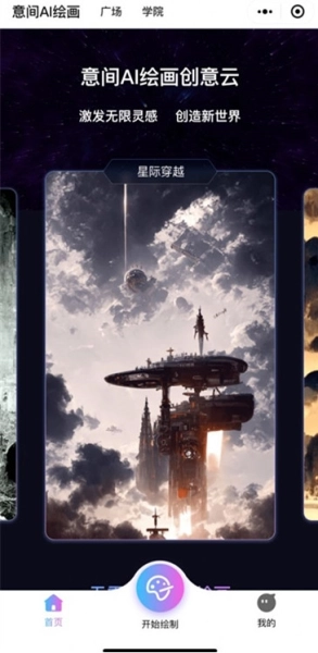 意间AI绘画安卓版图3
