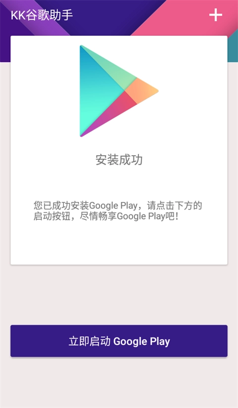 KK谷歌助手最新版图3