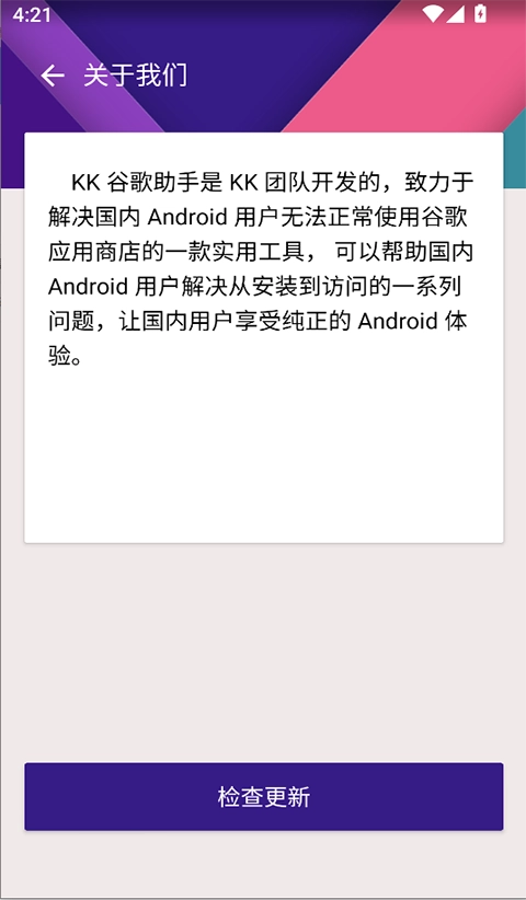 KK谷歌助手最新版图4