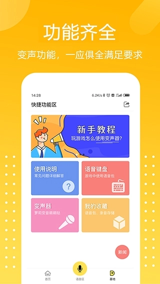和平精英专属变声器安装手机版图3