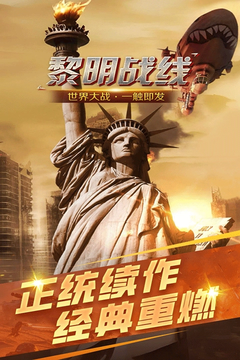 黎明战线游戏无广告版图4