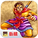 西游释厄传最新版