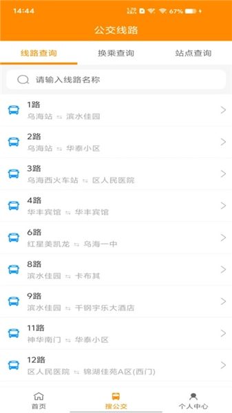 乌海智慧出行