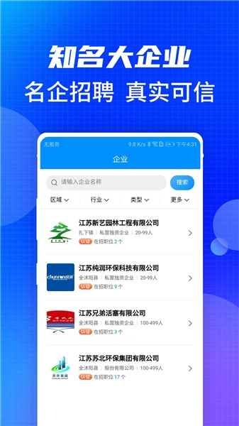 沭阳人才网图3