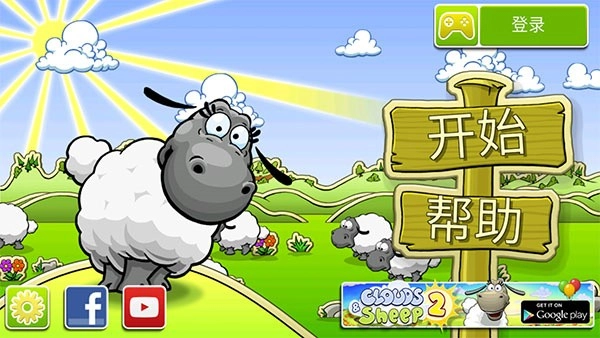 云和绵羊的故事2安卓版