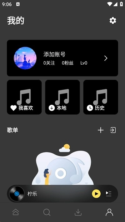 柠乐音乐最新版(2)