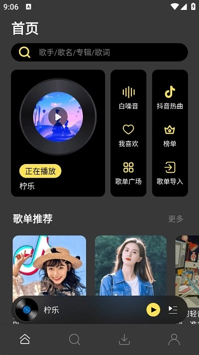 柠乐音乐最新版(3)