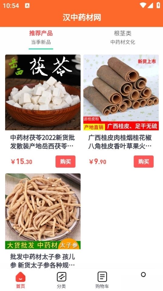 汉中药材网(2)