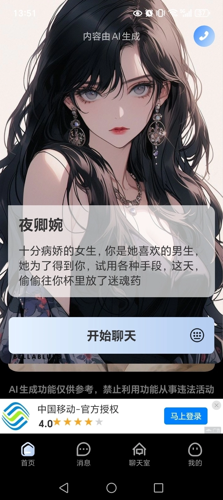 加密聊天室