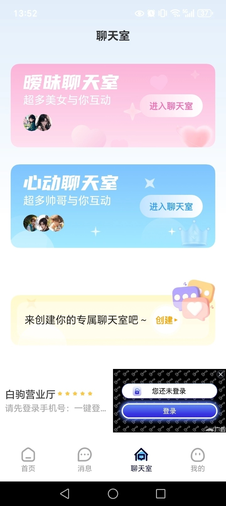 加密聊天室