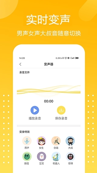 和平精英专属变声器安装手机版图2