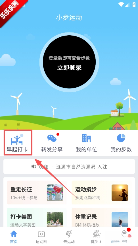 小步运动最新版安装下载