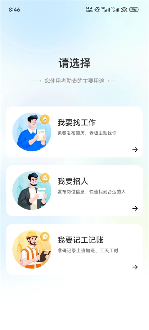 考勤表最新版软件下载