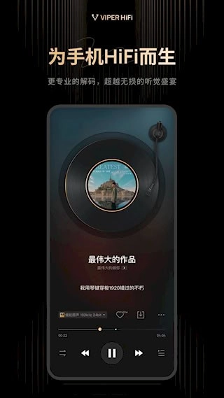 VIPERHiFi安卓版图1