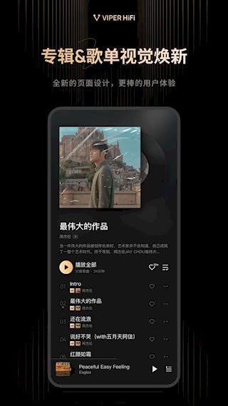 VIPERHiFi安卓版图4