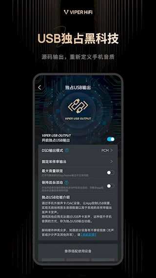 VIPERHiFi安卓版图3