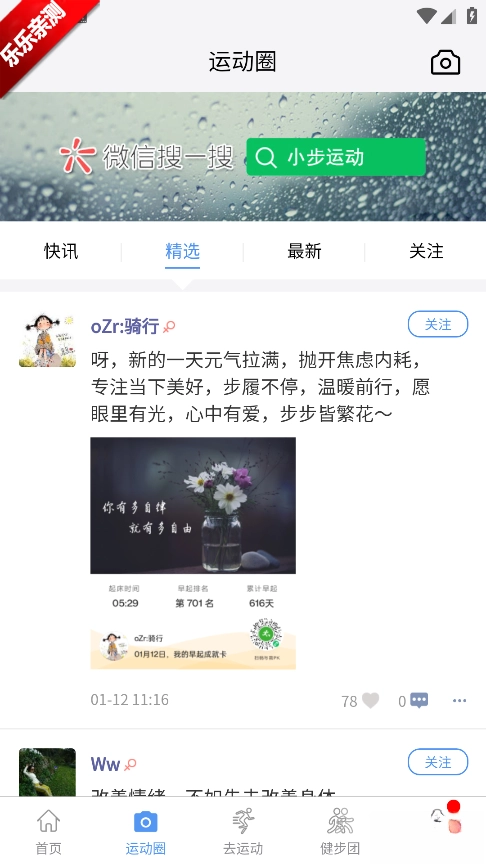 小步运动最新版4